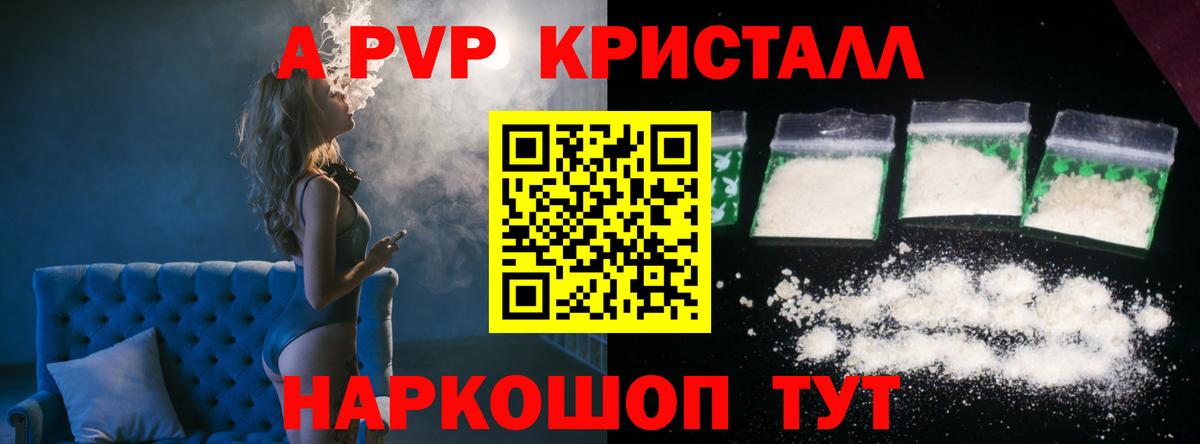 Альфа ПВП кристаллы  Вход с VPN  Воронеж  А ПВП СК КРИС  А ПВП крисы CK 