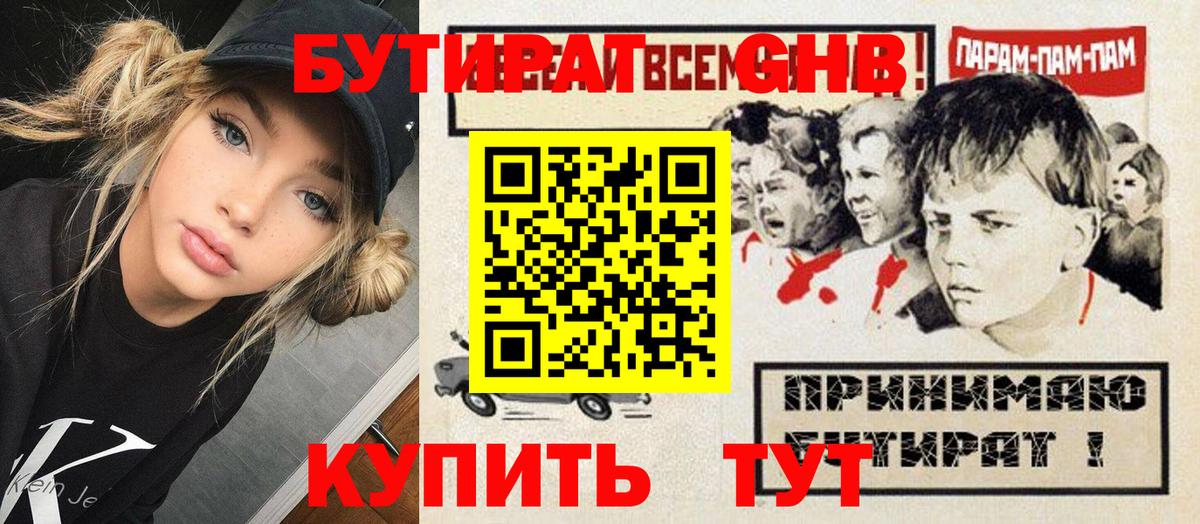 Воронеж  БУТИРАТ  Вход с VPN  Бутират GHB 