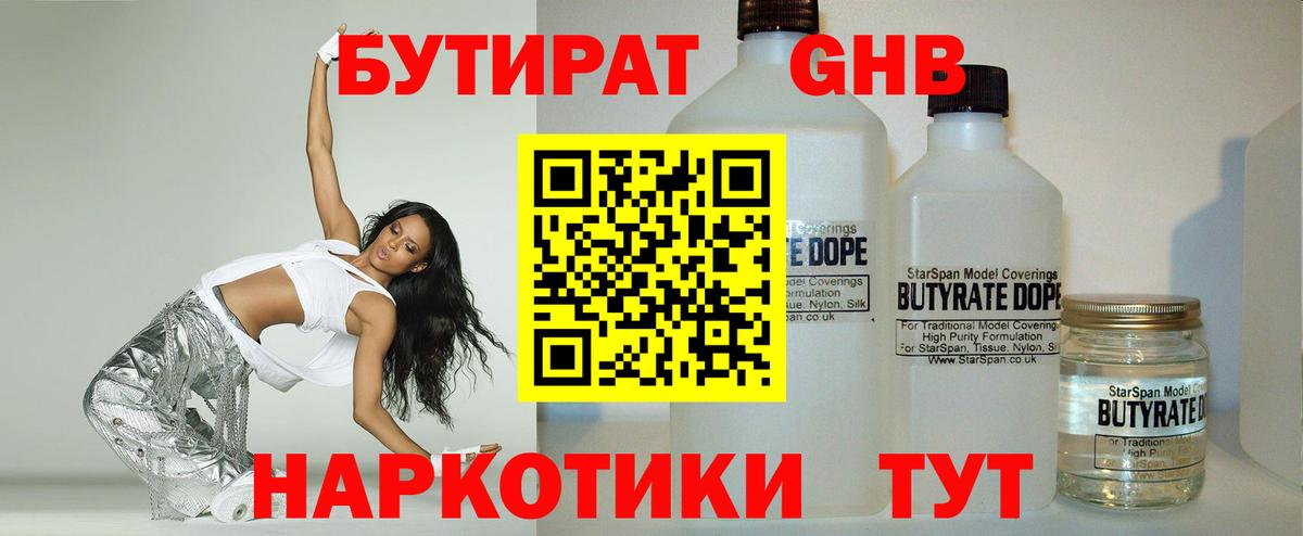 Бутират оксана Воронеж