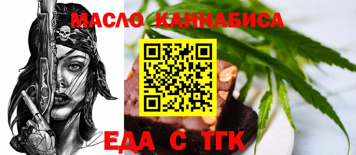 Еда ТГК конопля  Вход с VPN  Воронеж 