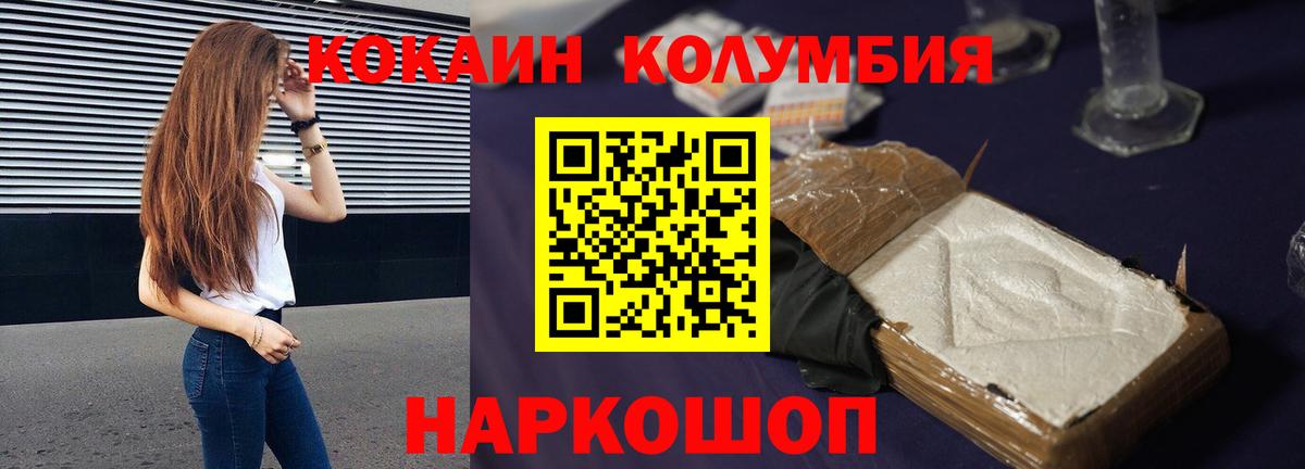 Кокаин Колумбийский  Кокаин 98%  купить наркотик  Вход с VPN  Воронеж 