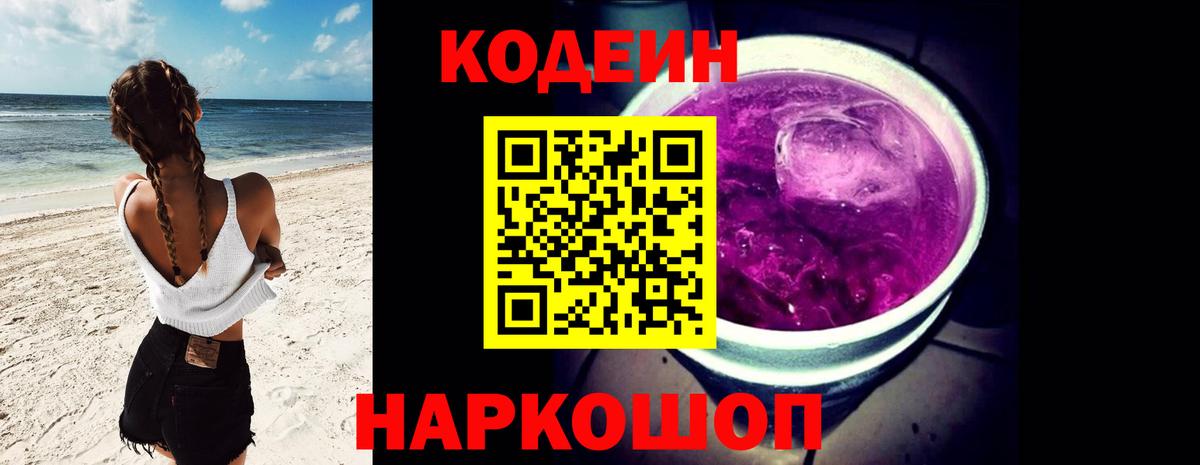 Воронеж  Codein напиток Lean (лин)  Вход с VPN  Codein напиток Lean (лин) 