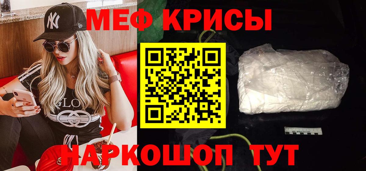 Меф кристаллы  Мефедрон mephedrone  Вход с VPN  МЯУ-МЯУ  даркнет сайт  Воронеж 
