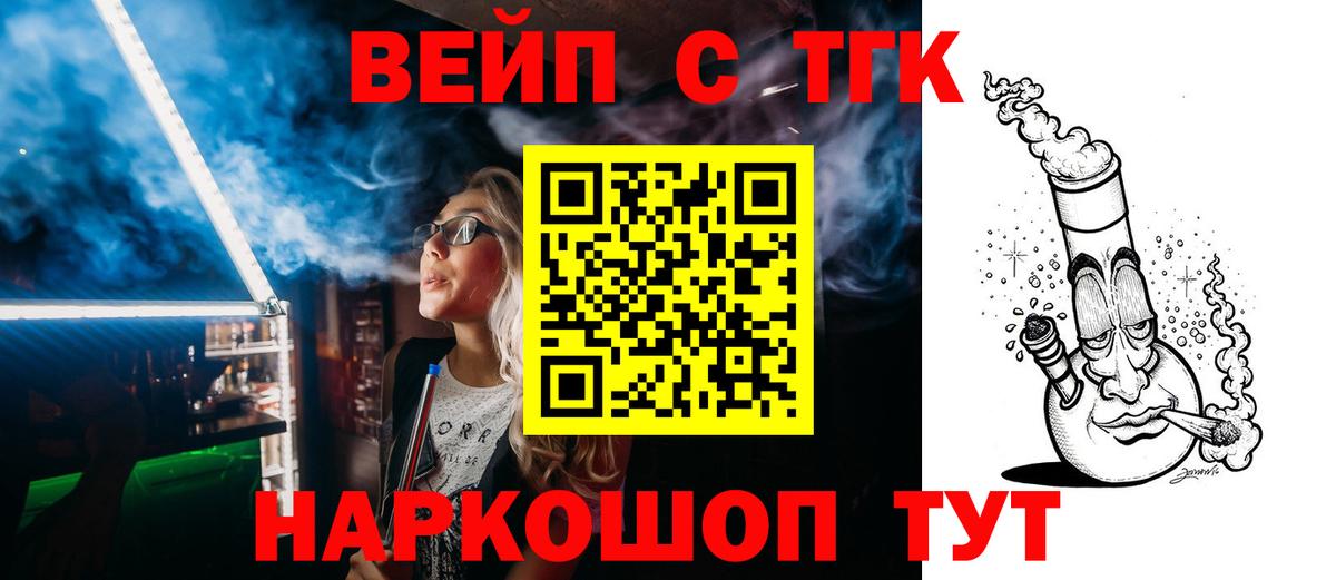 ТГК вейп Воронеж